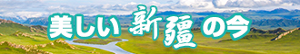 使劲干我逼视频新疆banner-w330n60.jpg